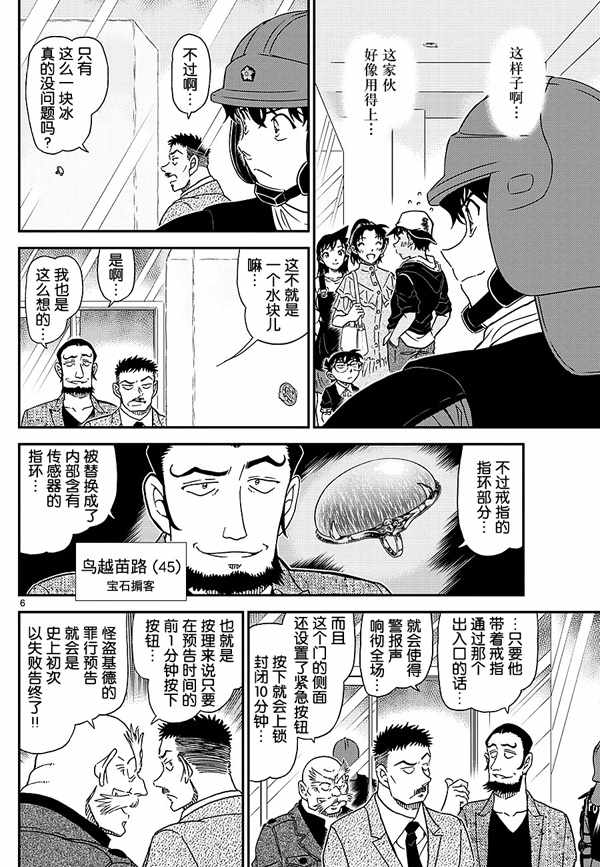 《名侦探柯南》漫画最新章节第1019话免费下拉式在线观看章节第【6】张图片