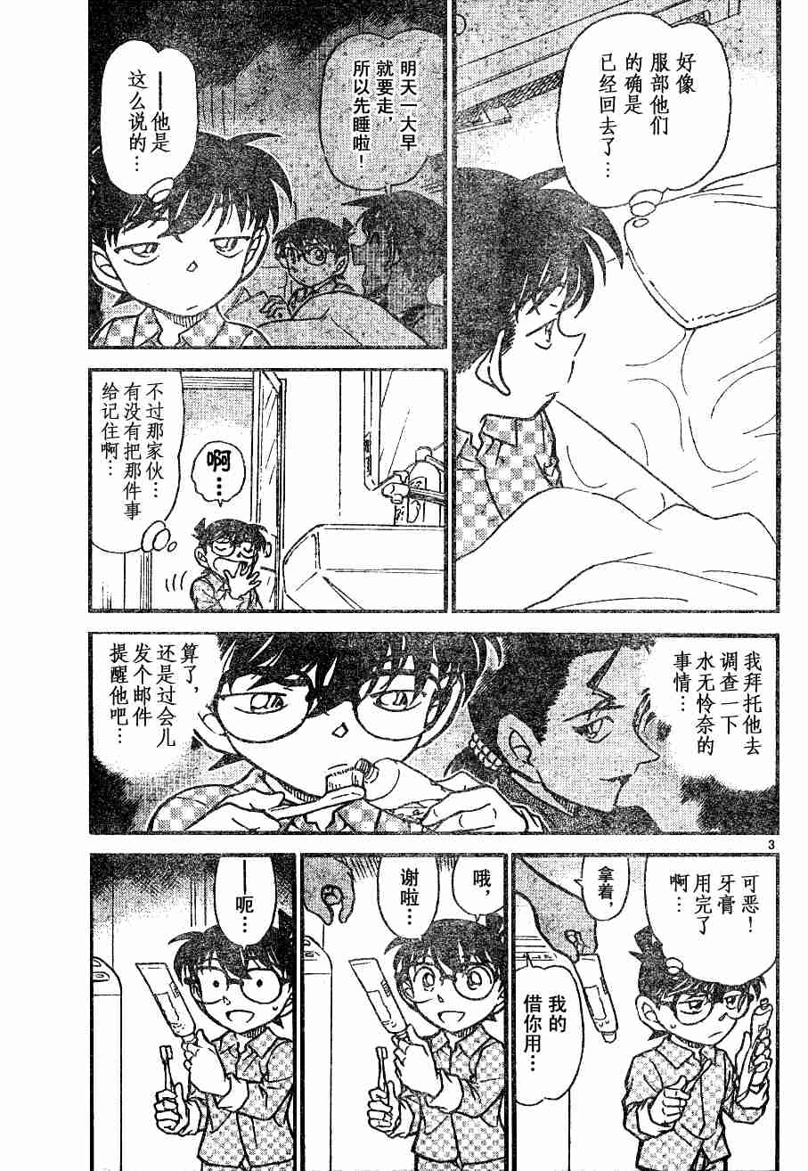 《名侦探柯南》漫画最新章节第54卷免费下拉式在线观看章节第【134】张图片