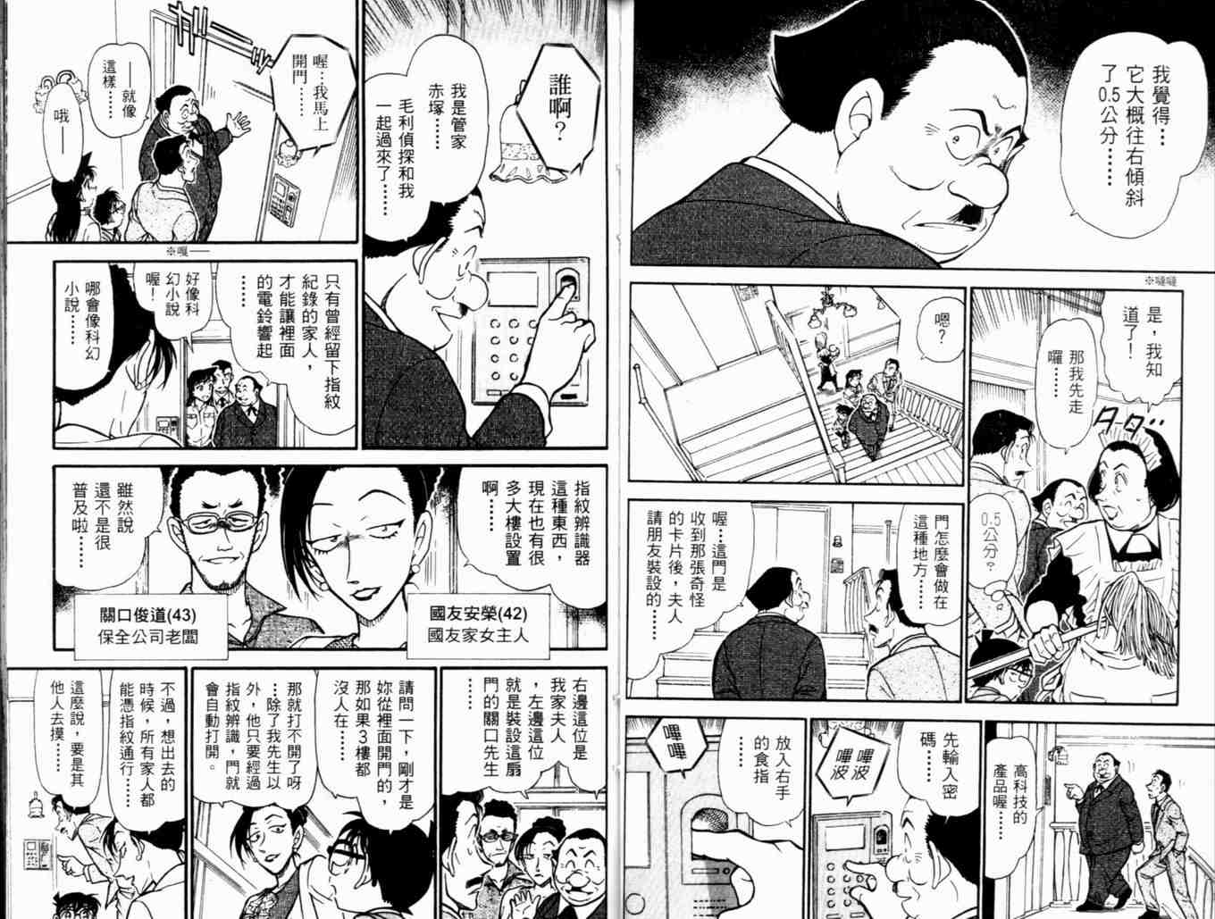 《名侦探柯南》漫画最新章节第48卷免费下拉式在线观看章节第【37】张图片