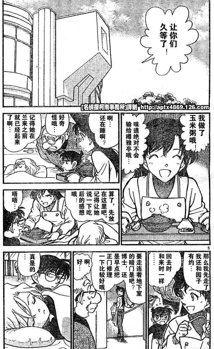 《名侦探柯南》漫画最新章节第41卷免费下拉式在线观看章节第【151】张图片