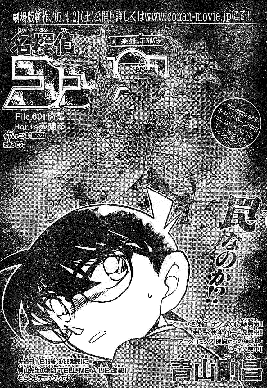 《名侦探柯南》漫画最新章节第639话免费下拉式在线观看章节第【63】张图片