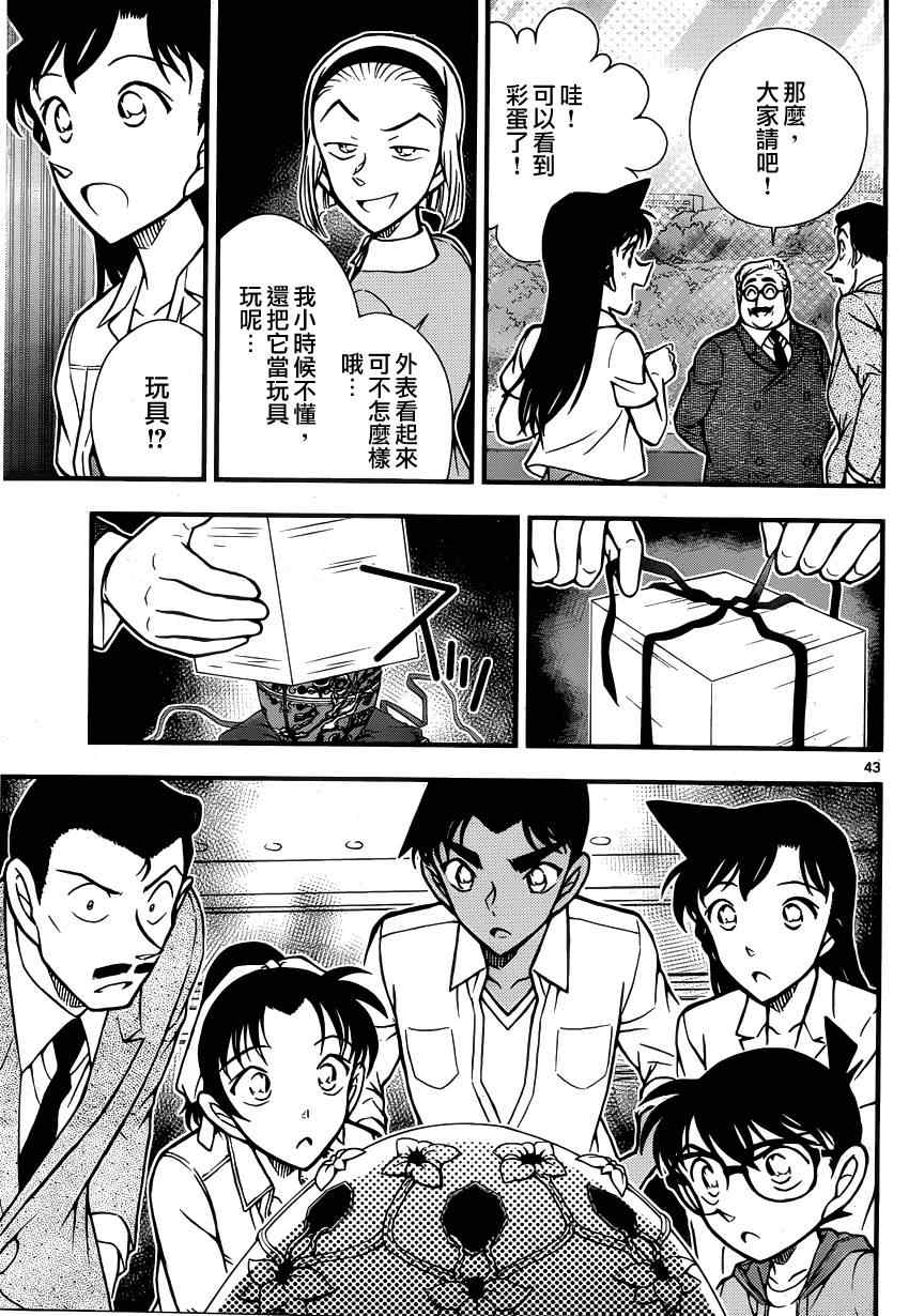 《名侦探柯南》漫画最新章节世纪末的魔术师2免费下拉式在线观看章节第【21】张图片