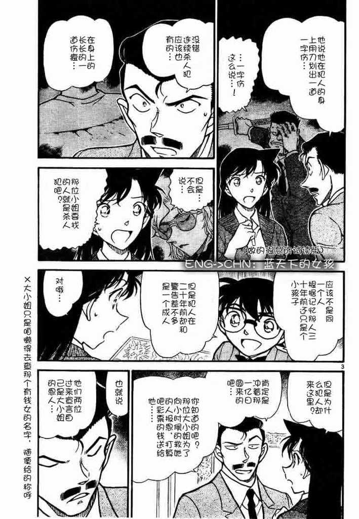 《名侦探柯南》漫画最新章节第668话免费下拉式在线观看章节第【3】张图片