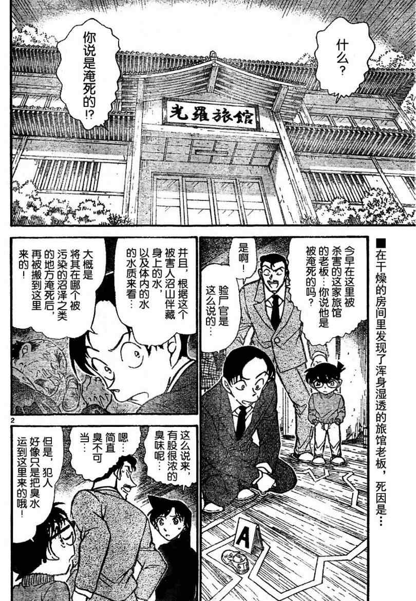 《名侦探柯南》漫画最新章节第720话免费下拉式在线观看章节第【2】张图片