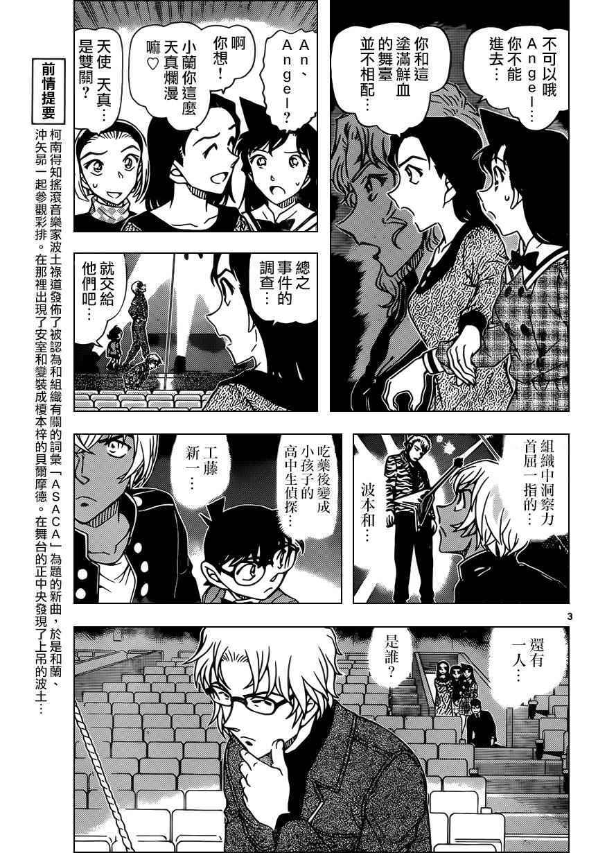 《名侦探柯南》漫画最新章节第955话免费下拉式在线观看章节第【4】张图片