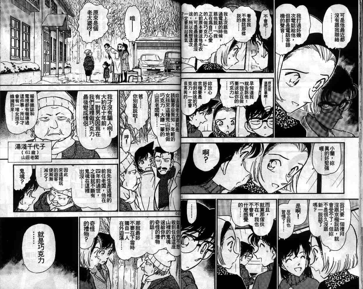 《名侦探柯南》漫画最新章节第33卷免费下拉式在线观看章节第【25】张图片