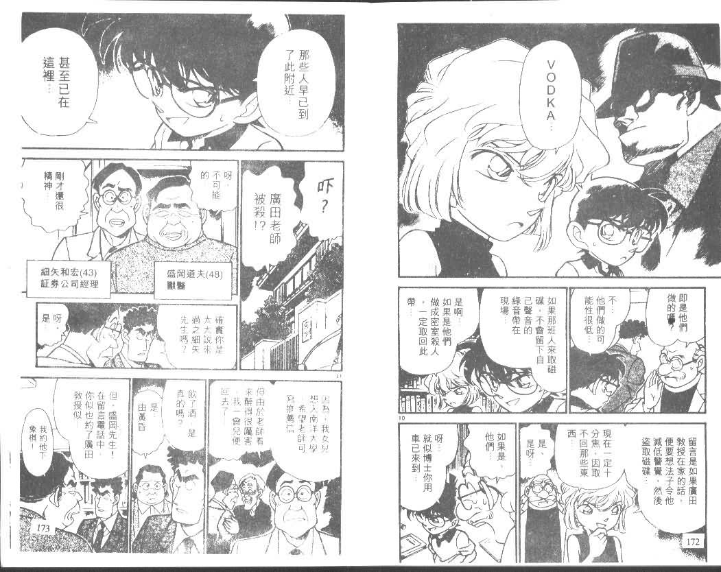 《名侦探柯南》漫画最新章节第18卷免费下拉式在线观看章节第【85】张图片