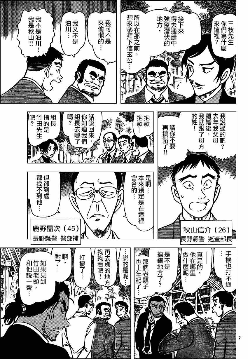 《名侦探柯南》漫画最新章节第913话免费下拉式在线观看章节第【7】张图片