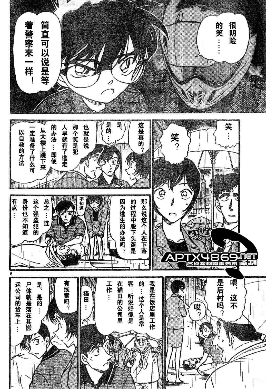 《名侦探柯南》漫画最新章节第47卷免费下拉式在线观看章节第【87】张图片