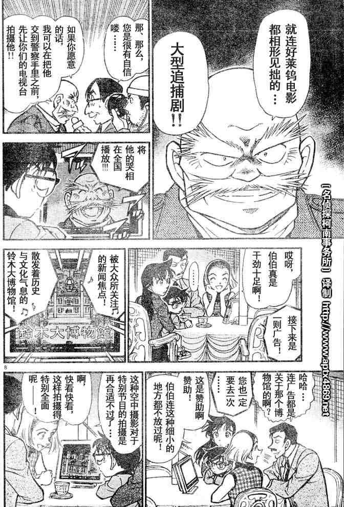 《名侦探柯南》漫画最新章节第44卷免费下拉式在线观看章节第【137】张图片