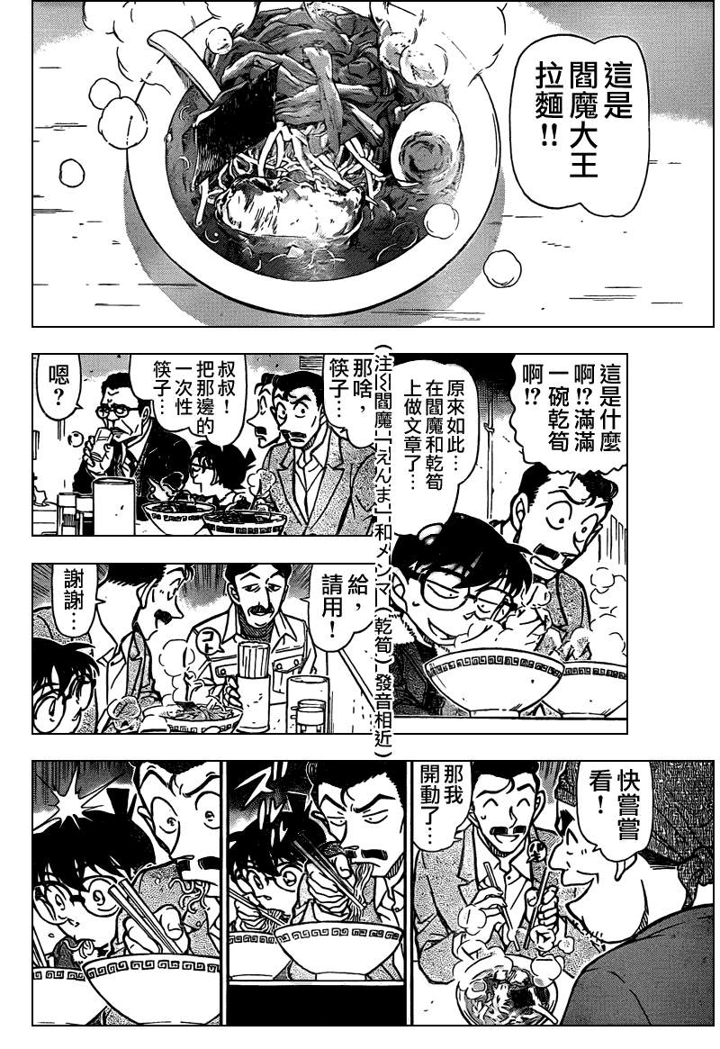 《名侦探柯南》漫画最新章节第765话免费下拉式在线观看章节第【12】张图片