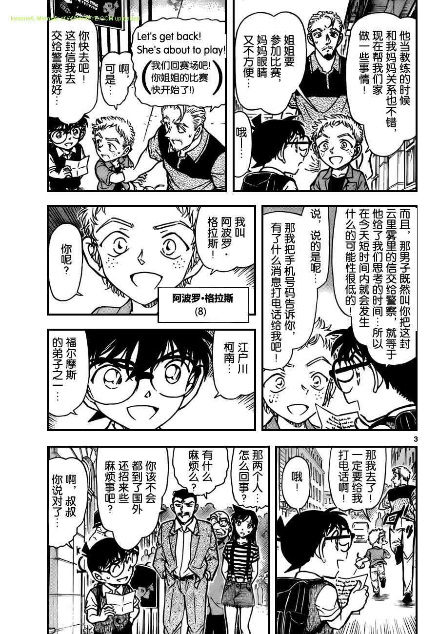 《名侦探柯南》漫画最新章节第744话免费下拉式在线观看章节第【4】张图片