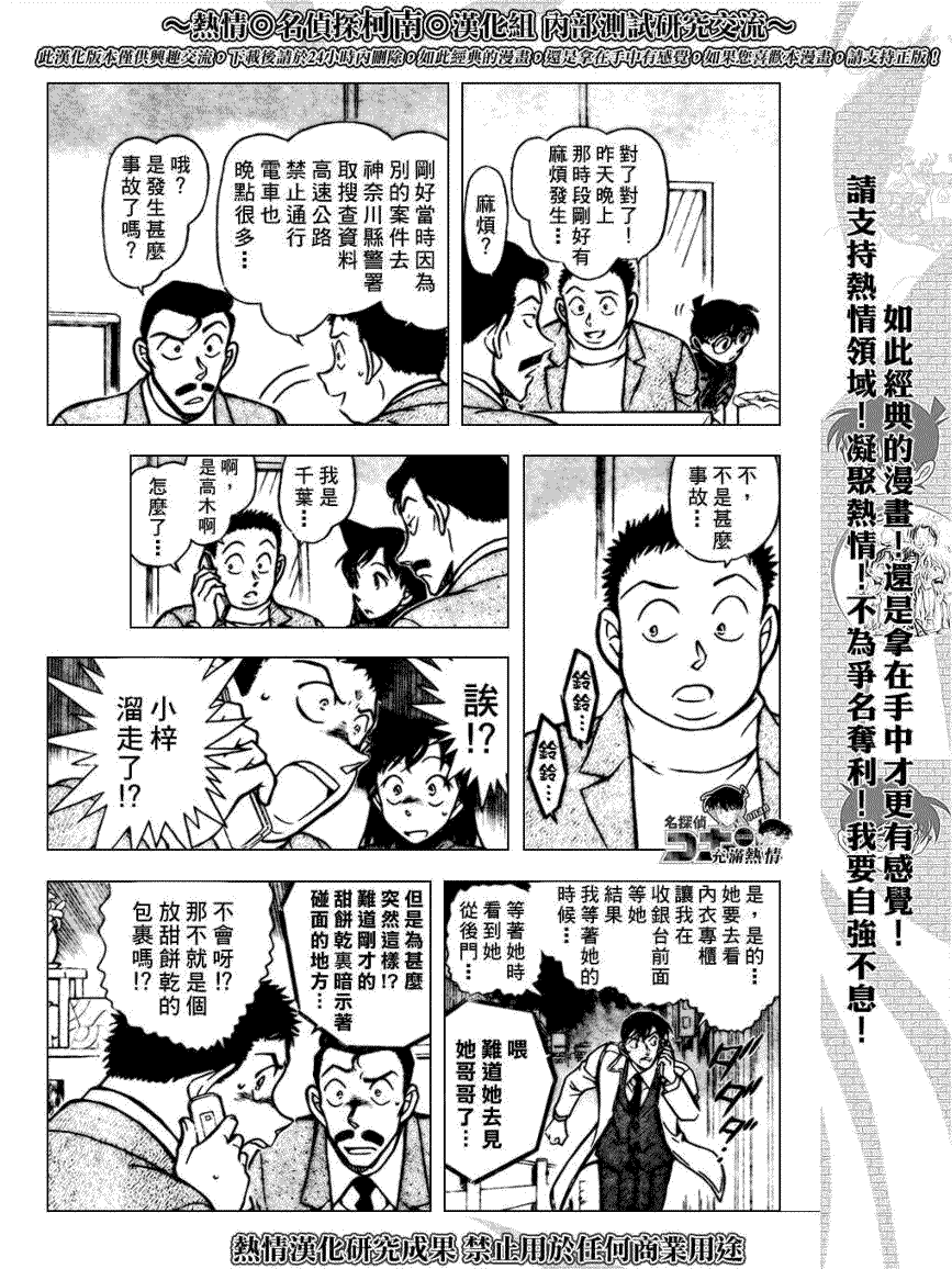 《名侦探柯南》漫画最新章节第641话免费下拉式在线观看章节第【15】张图片