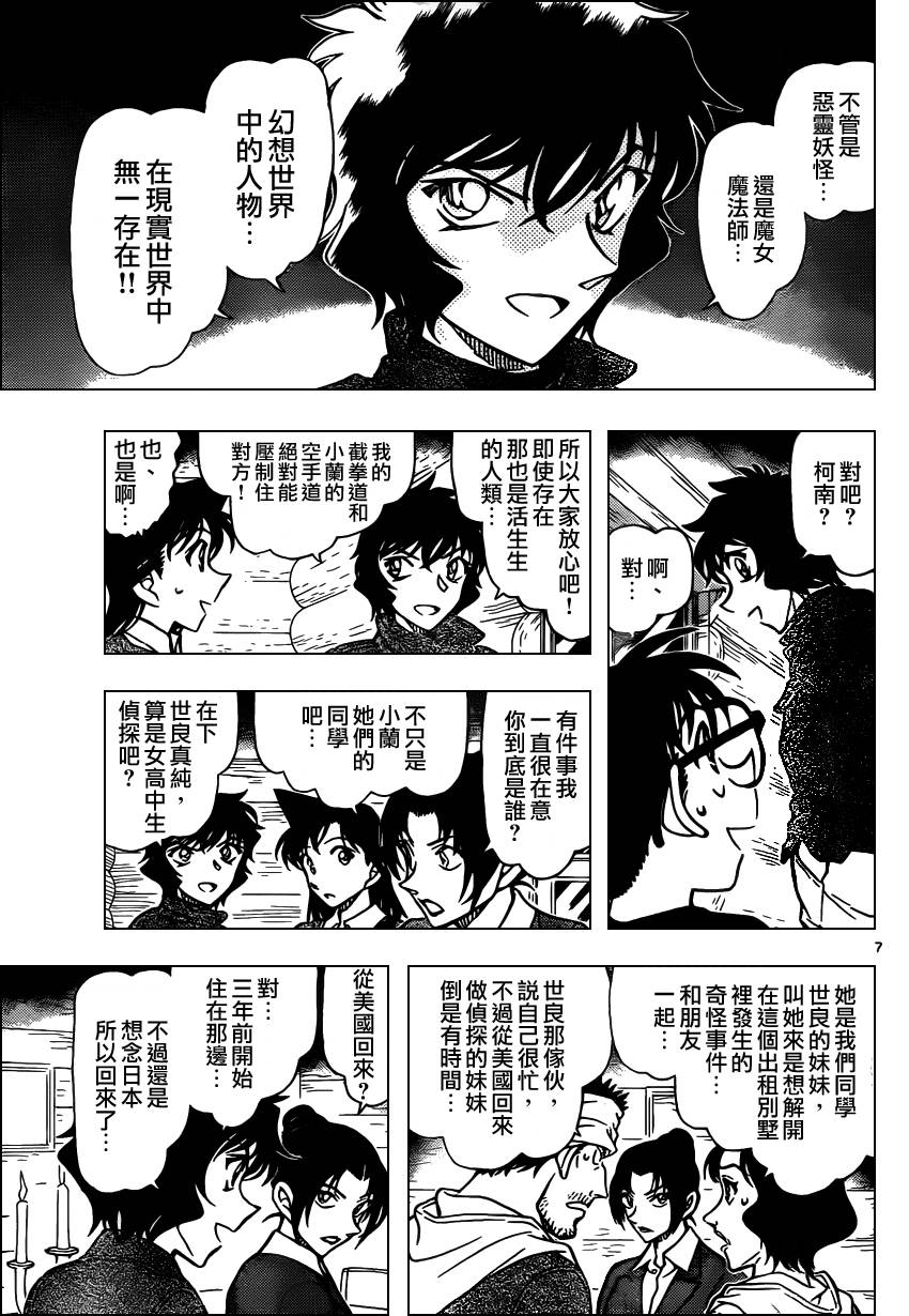 《名侦探柯南》漫画最新章节第874话免费下拉式在线观看章节第【8】张图片