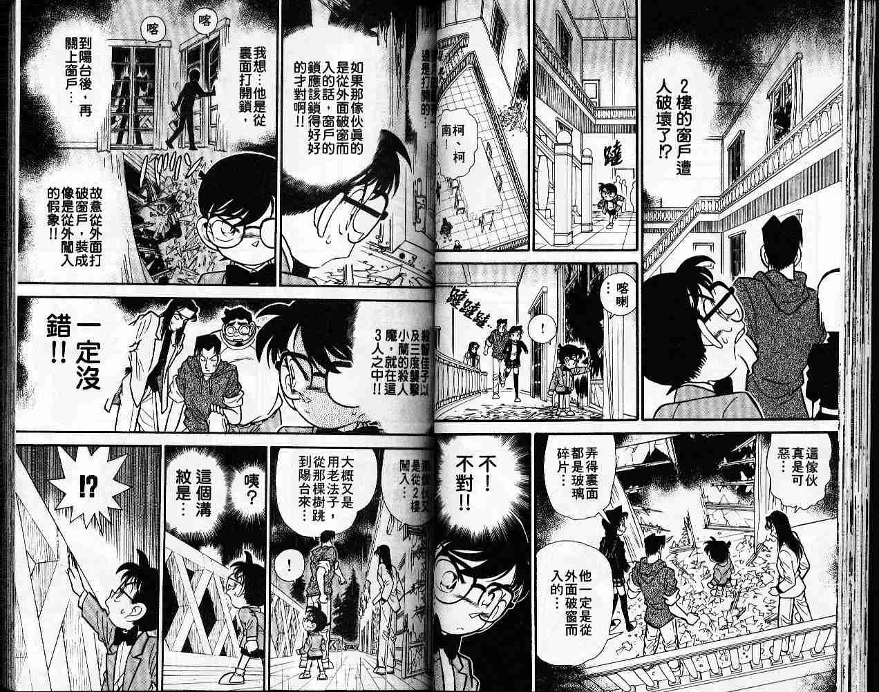 《名侦探柯南》漫画最新章节第5卷免费下拉式在线观看章节第【35】张图片