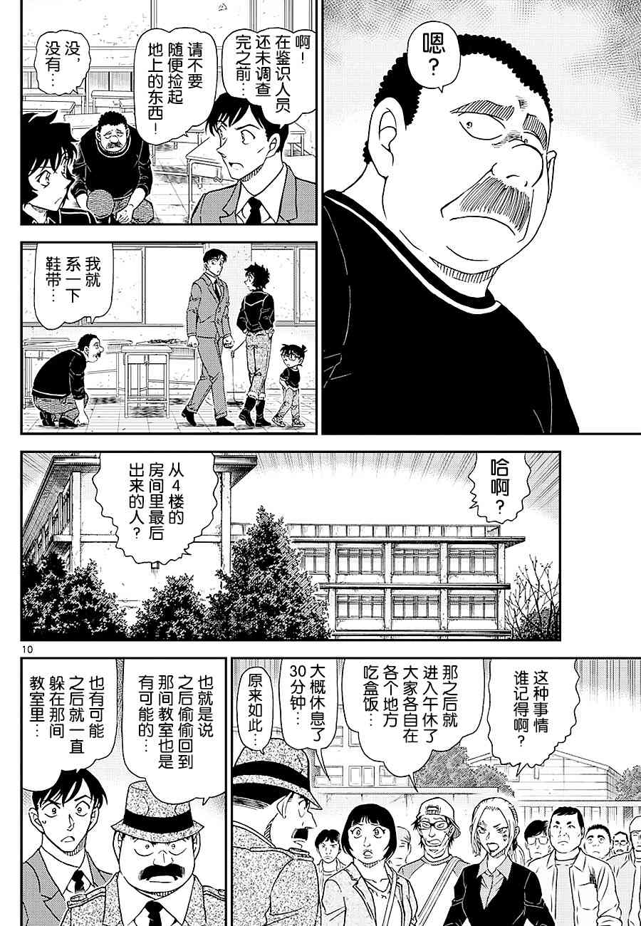 《名侦探柯南》漫画最新章节第1023话免费下拉式在线观看章节第【10】张图片