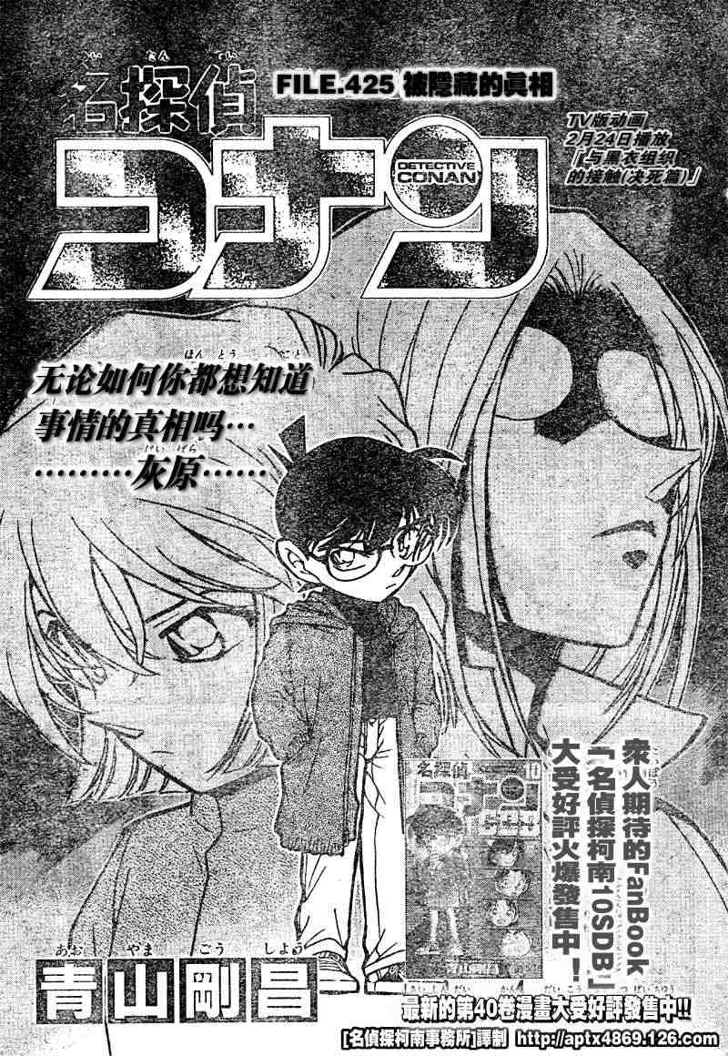 《名侦探柯南》漫画最新章节第42卷免费下拉式在线观看章节第【1】张图片