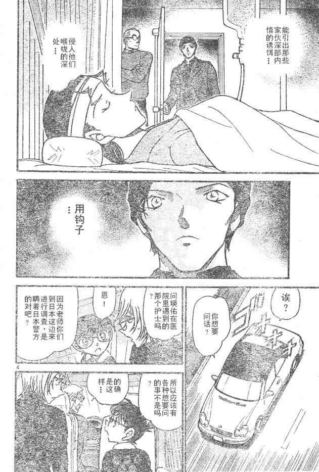 《名侦探柯南》漫画最新章节第596话免费下拉式在线观看章节第【4】张图片