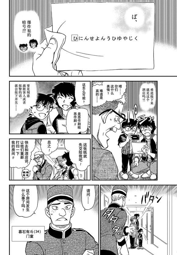 《名侦探柯南》漫画最新章节第1094话免费下拉式在线观看章节第【12】张图片