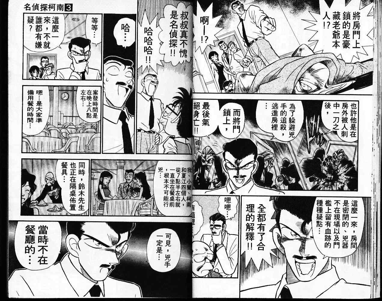 《名侦探柯南》漫画最新章节第3卷免费下拉式在线观看章节第【17】张图片