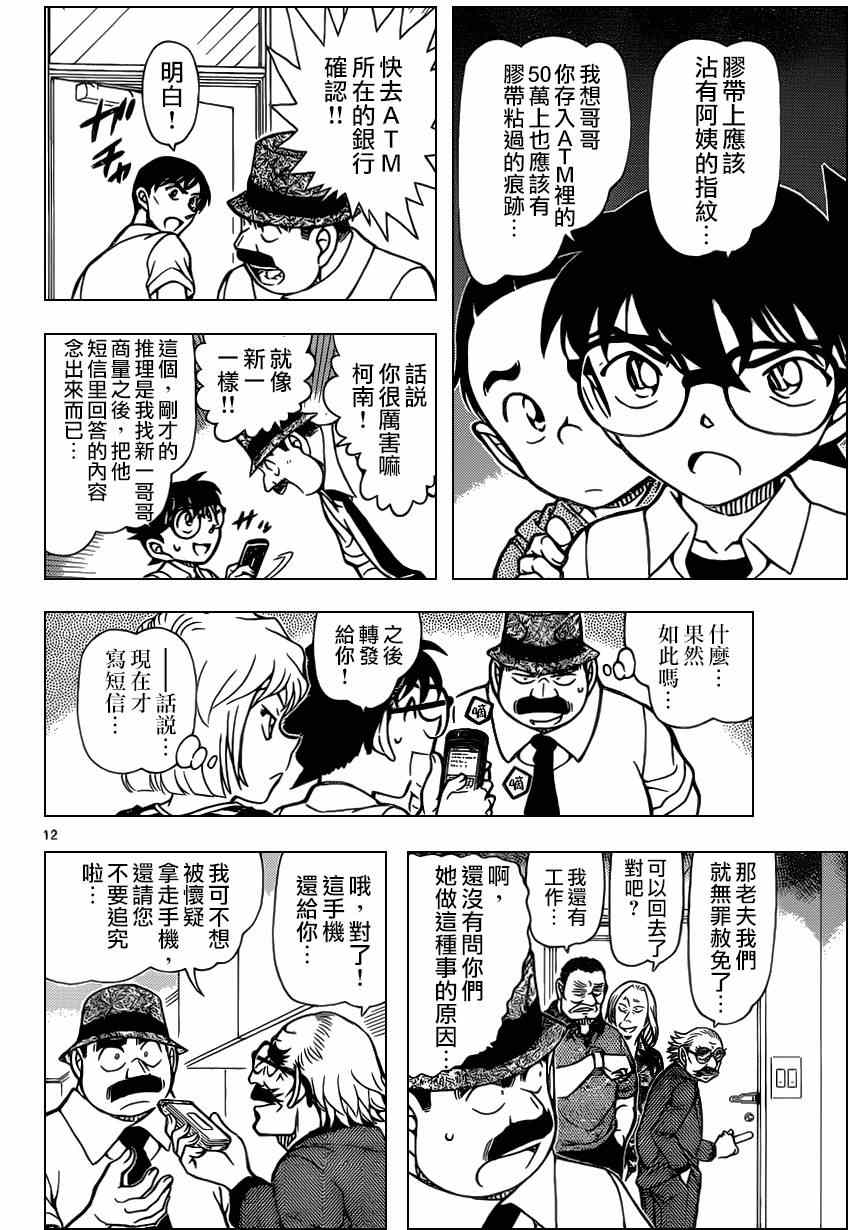 《名侦探柯南》漫画最新章节第908话免费下拉式在线观看章节第【13】张图片