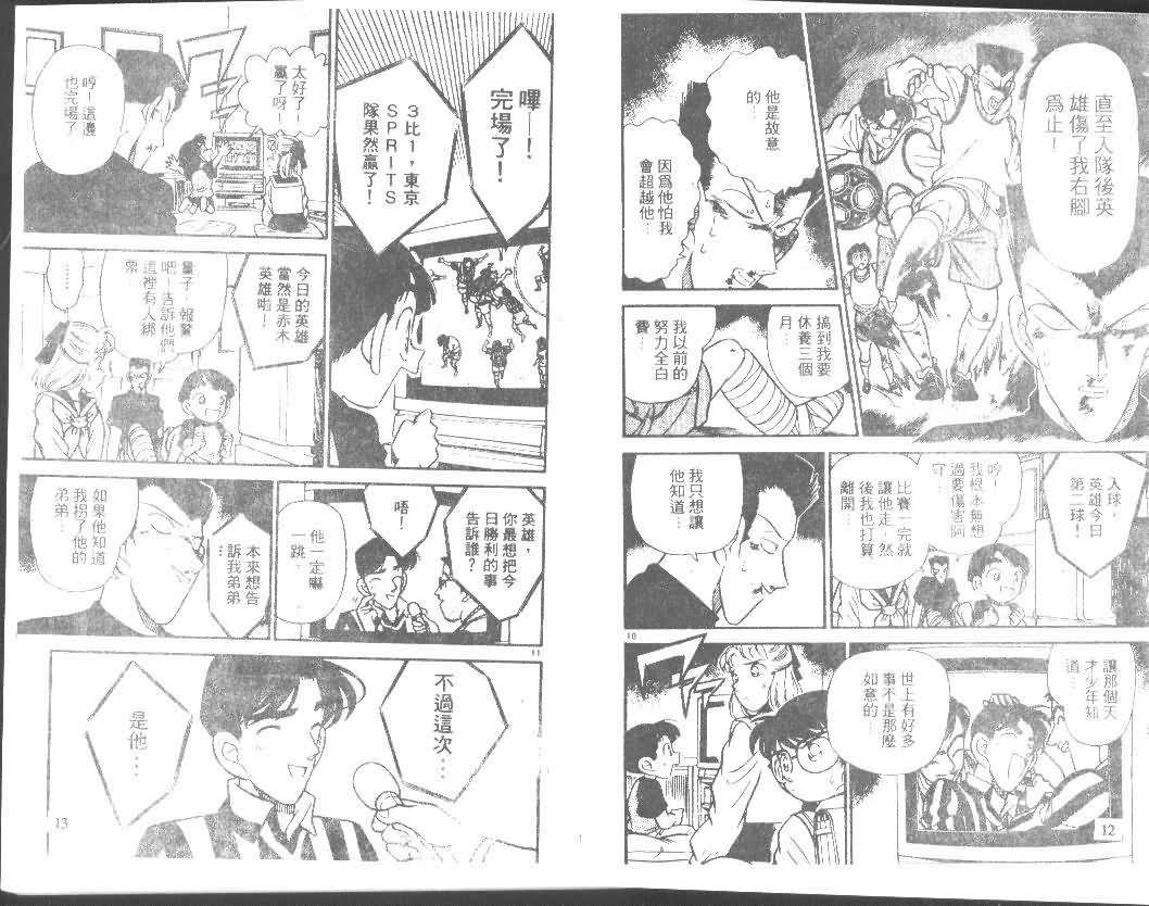 《名侦探柯南》漫画最新章节第8卷免费下拉式在线观看章节第【6】张图片