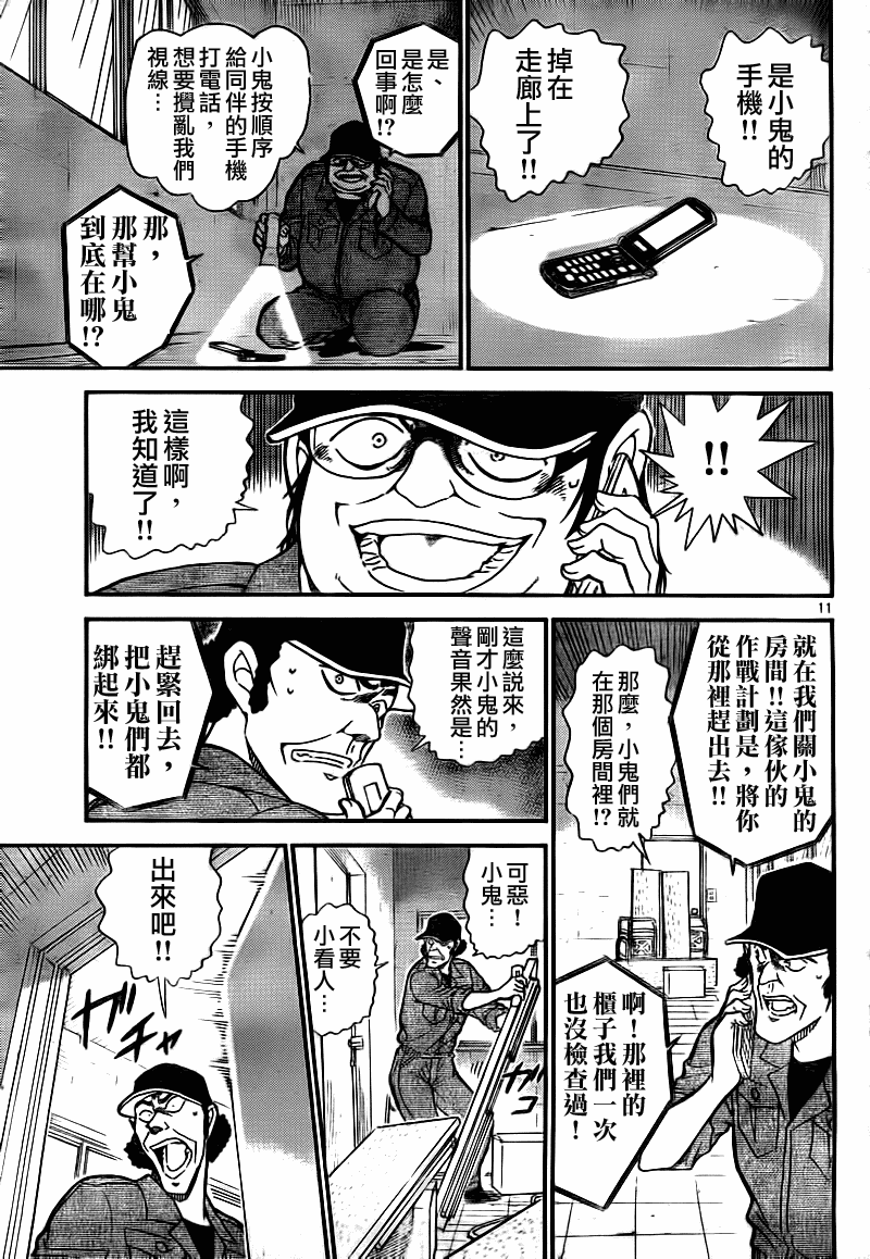 《名侦探柯南》漫画最新章节第755话免费下拉式在线观看章节第【11】张图片