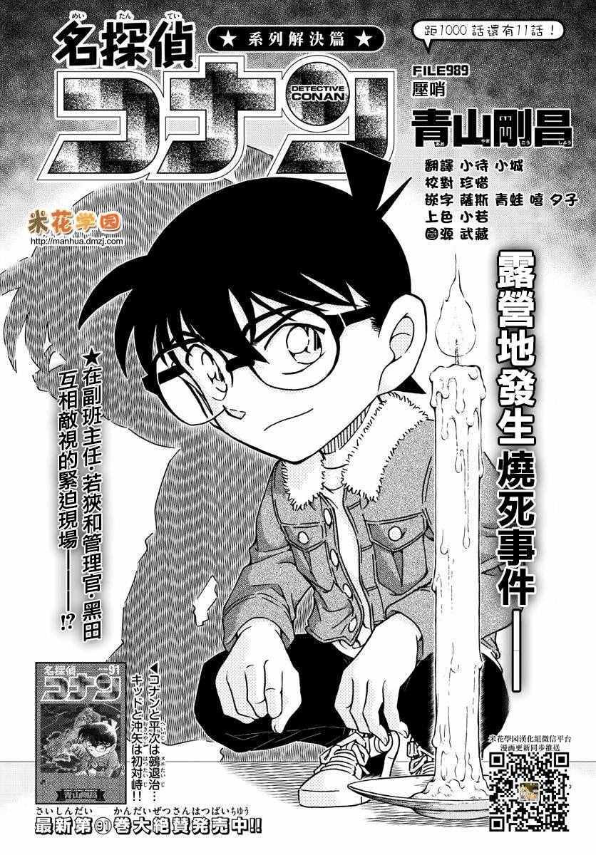 《名侦探柯南》漫画最新章节第989话免费下拉式在线观看章节第【2】张图片