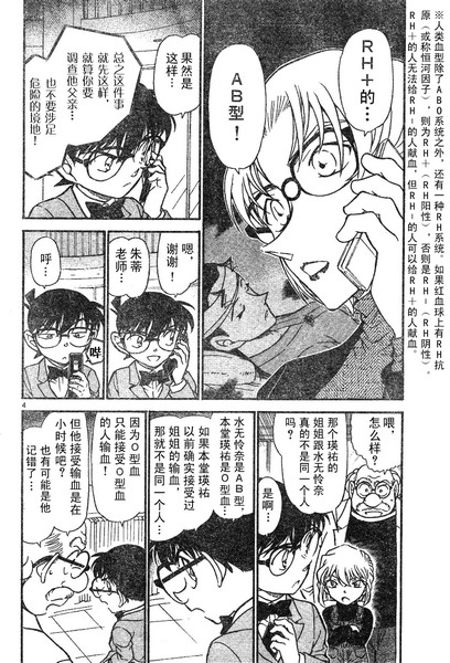 《名侦探柯南》漫画最新章节第587话免费下拉式在线观看章节第【4】张图片