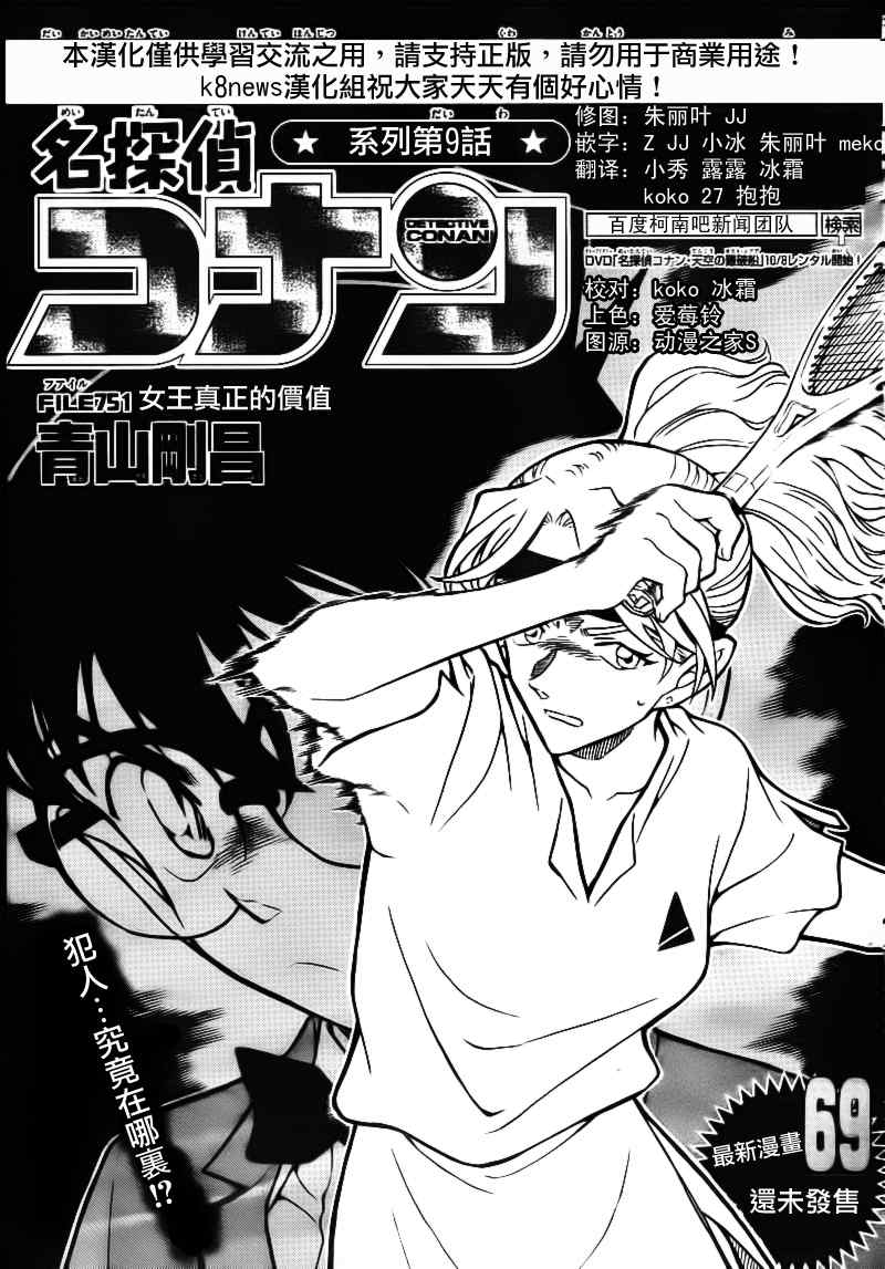 《名侦探柯南》漫画最新章节第751话免费下拉式在线观看章节第【2】张图片