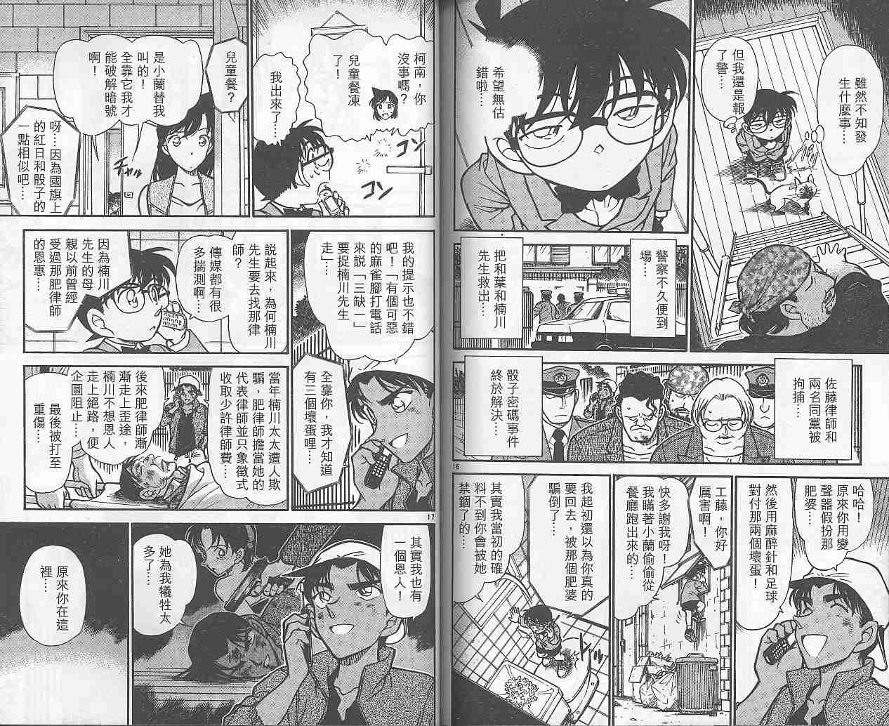 《名侦探柯南》漫画最新章节第38卷免费下拉式在线观看章节第【88】张图片