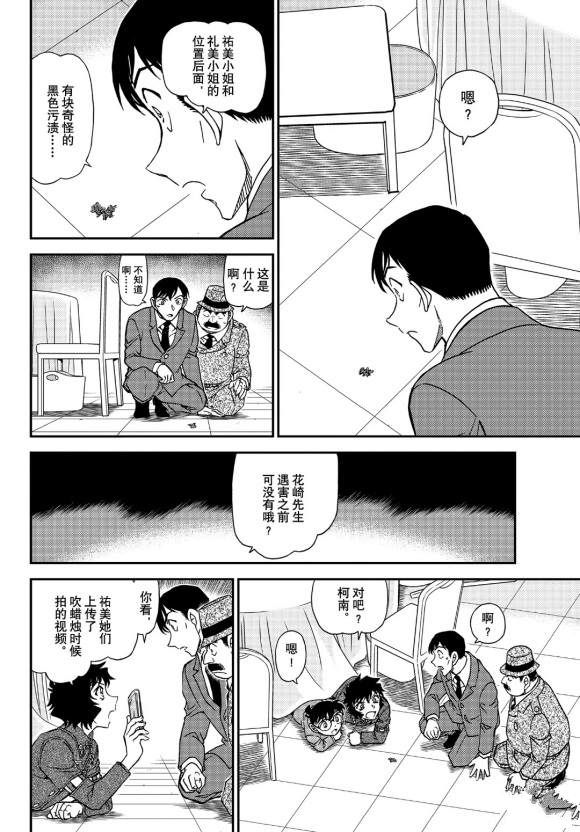 《名侦探柯南》漫画最新章节第1049话 难以置信...免费下拉式在线观看章节第【10】张图片