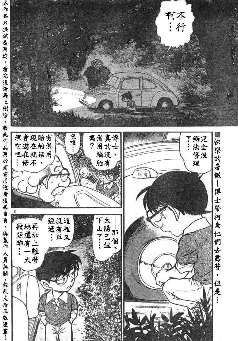 《名侦探柯南》漫画最新章节第579话免费下拉式在线观看章节第【2】张图片