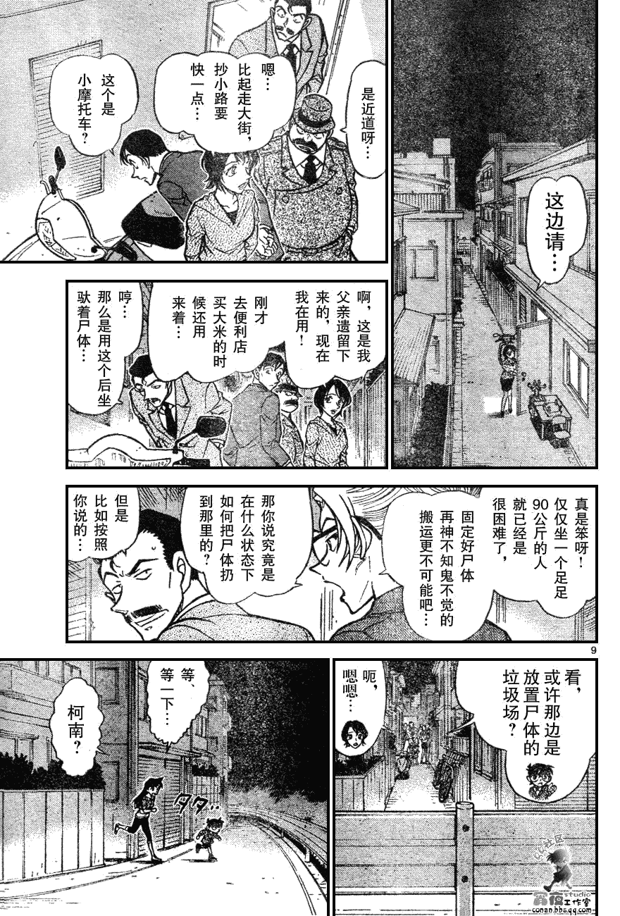 《名侦探柯南》漫画最新章节第639话免费下拉式在线观看章节第【218】张图片