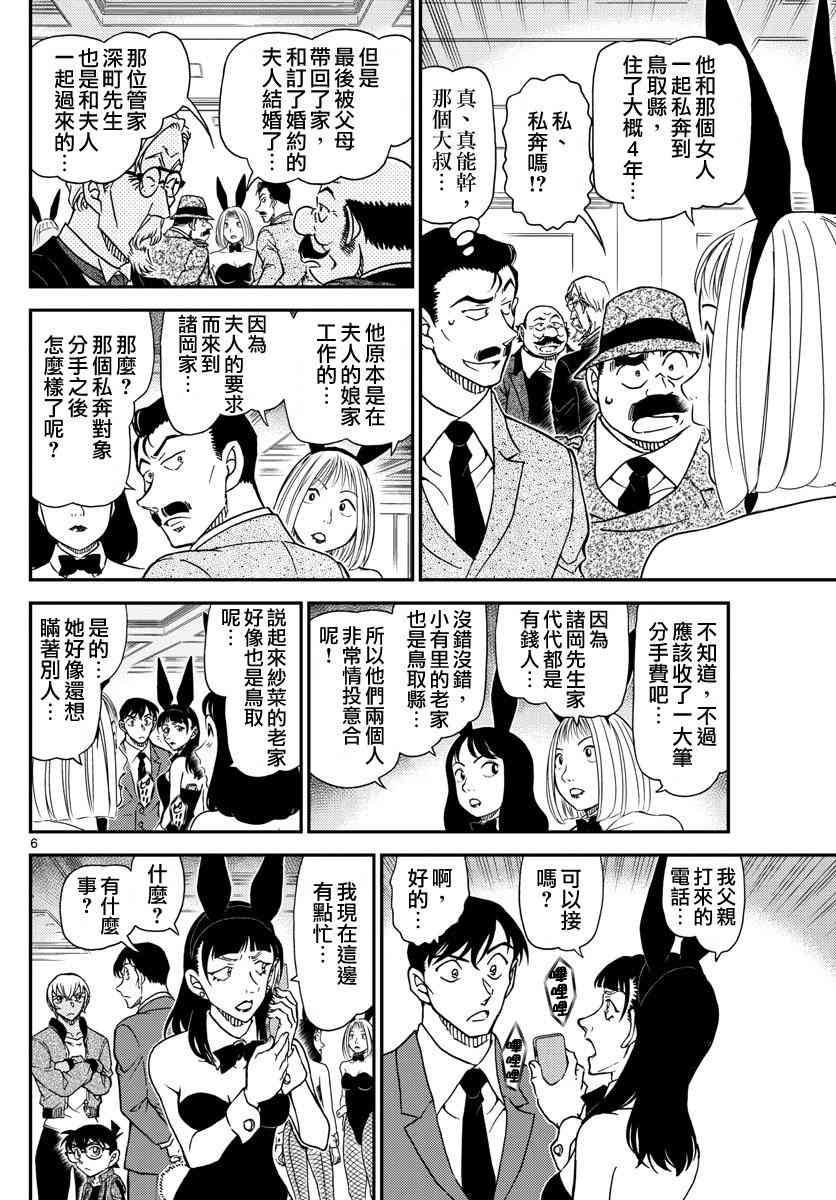 《名侦探柯南》漫画最新章节第1011话免费下拉式在线观看章节第【6】张图片