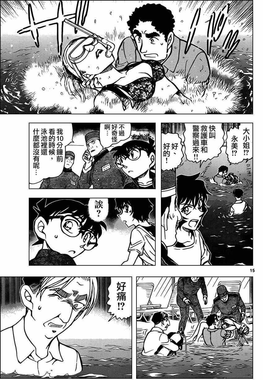 《名侦探柯南》漫画最新章节第903话免费下拉式在线观看章节第【16】张图片