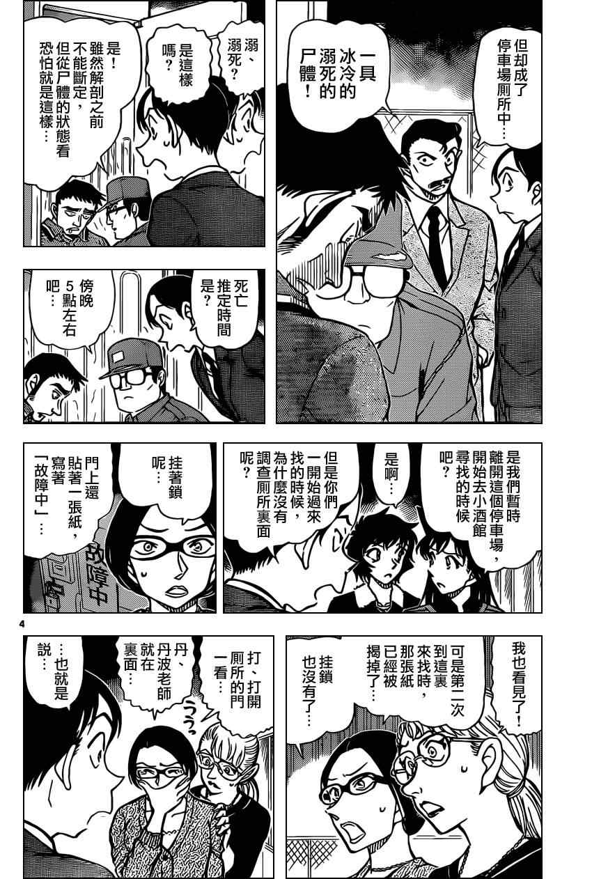 《名侦探柯南》漫画最新章节第860话免费下拉式在线观看章节第【5】张图片