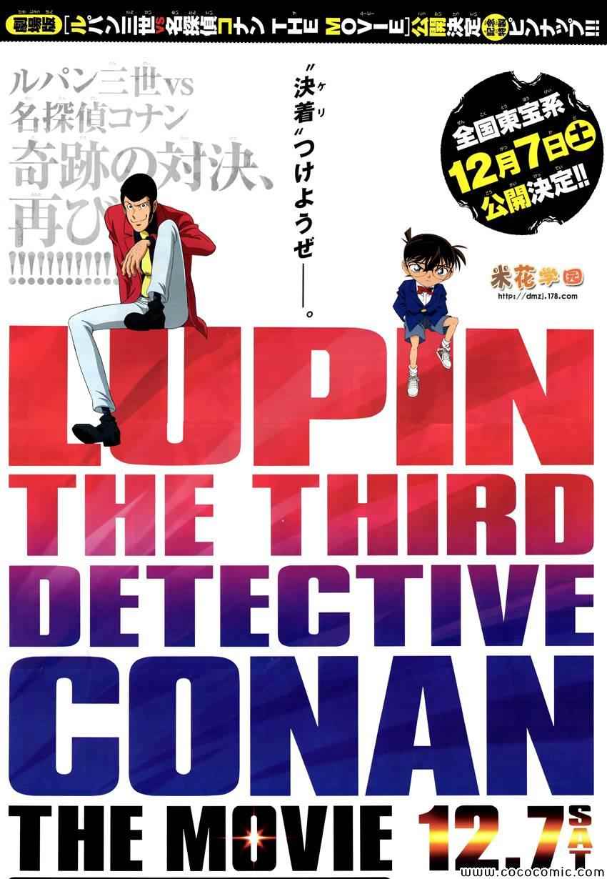 《名侦探柯南》漫画最新章节第862话免费下拉式在线观看章节第【1】张图片