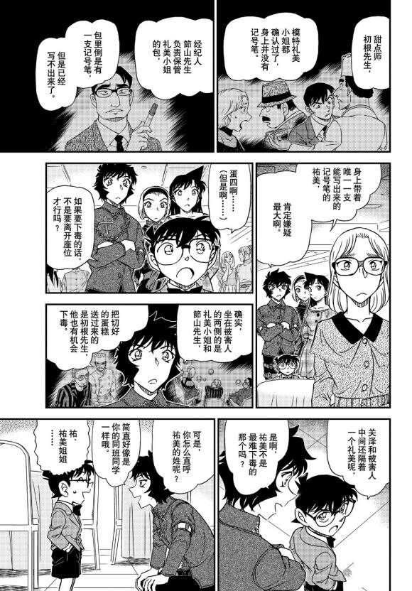 《名侦探柯南》漫画最新章节第1049话 难以置信...免费下拉式在线观看章节第【7】张图片