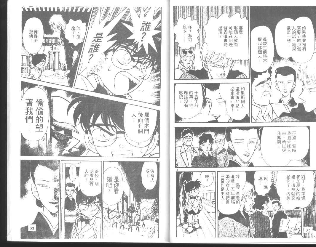 《名侦探柯南》漫画最新章节第14卷免费下拉式在线观看章节第【41】张图片