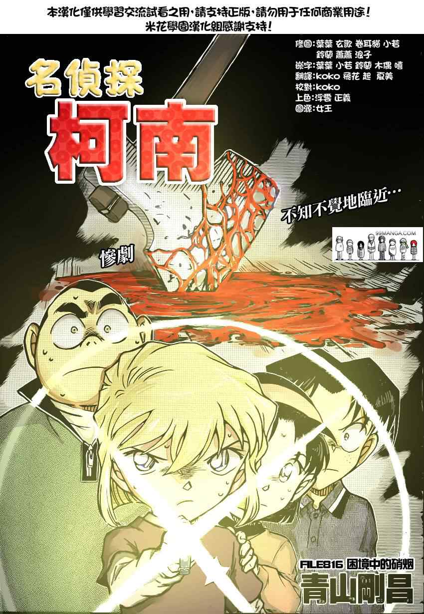 《名侦探柯南》漫画最新章节第816话免费下拉式在线观看章节第【1】张图片