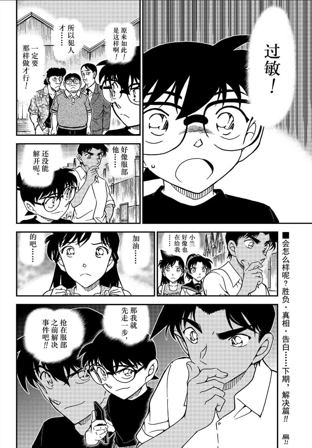 《名侦探柯南》漫画最新章节第1041话 时隔30年的兄弟免费下拉式在线观看章节第【16】张图片