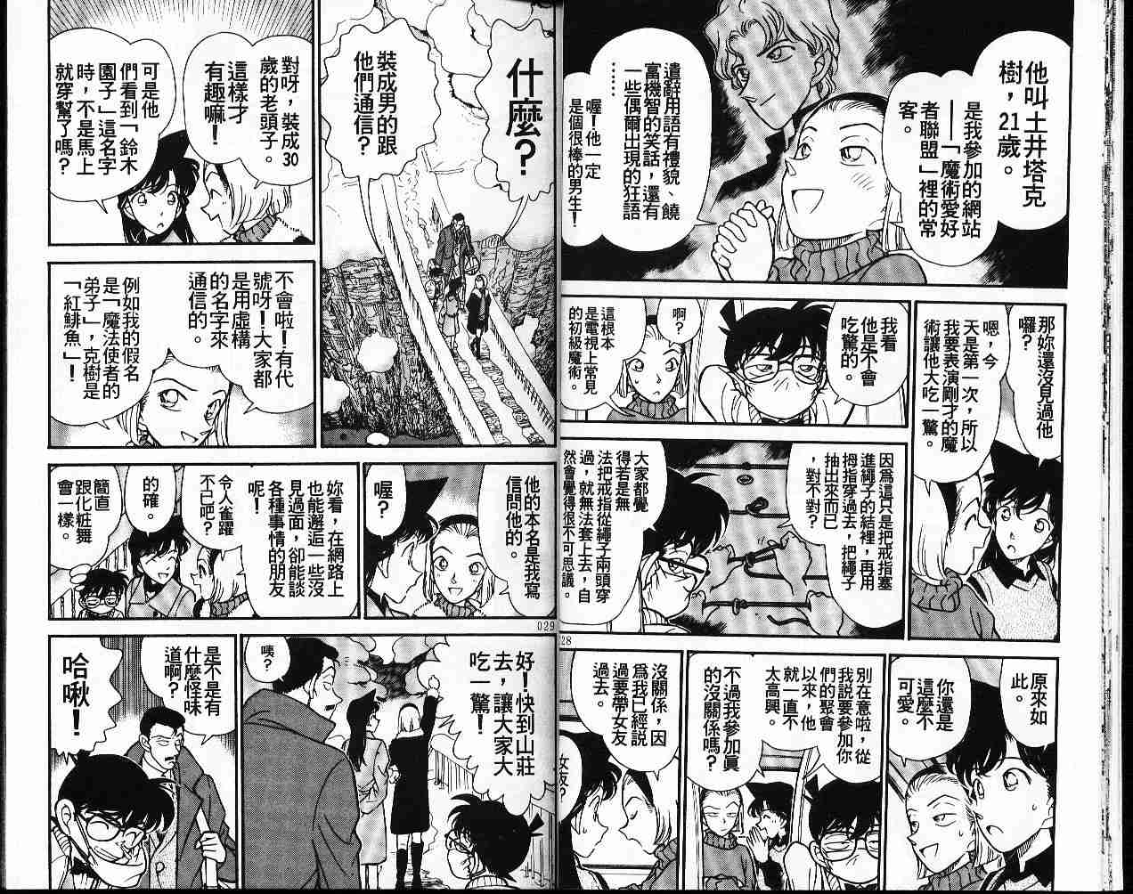 《名侦探柯南》漫画最新章节第20卷免费下拉式在线观看章节第【15】张图片