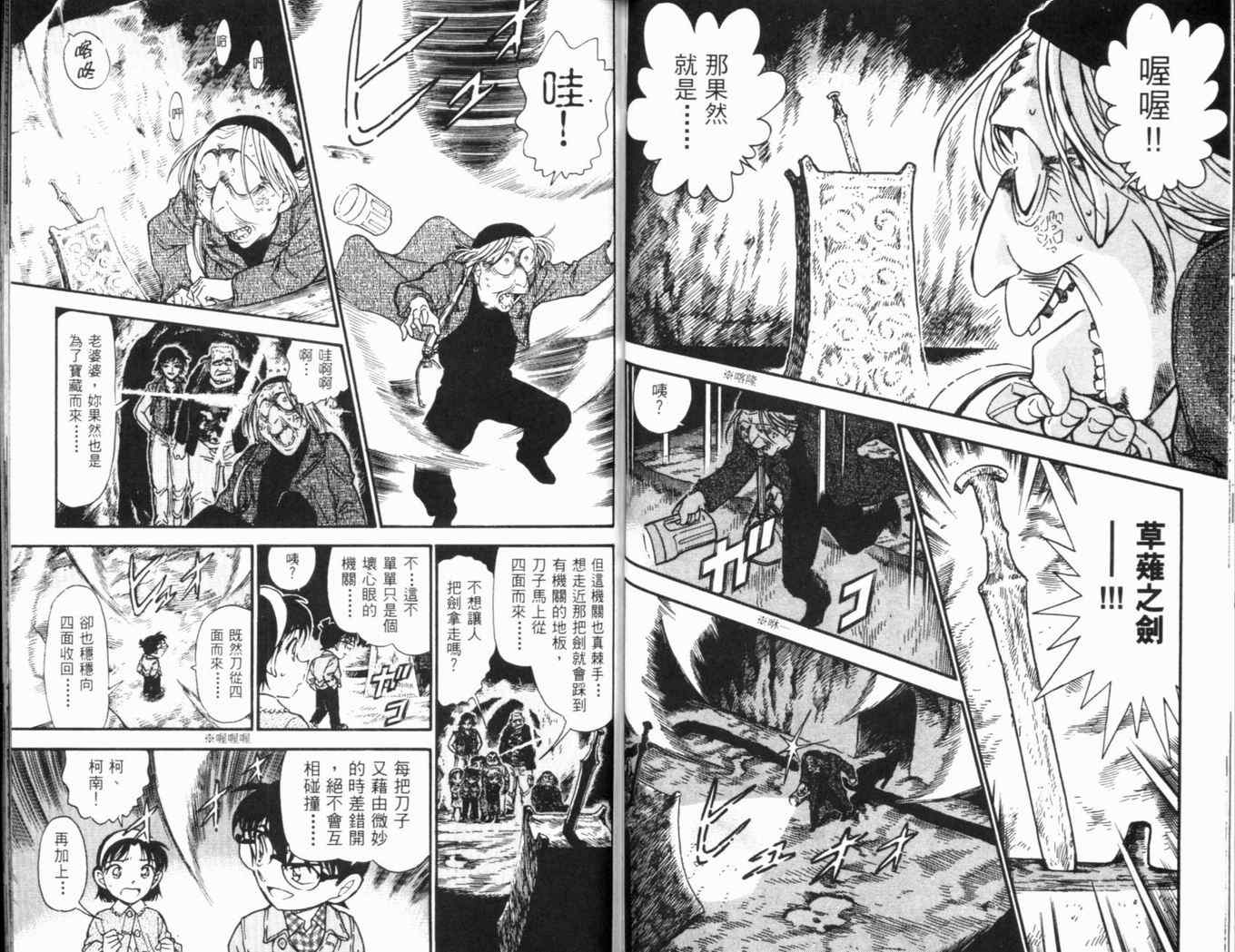 《名侦探柯南》漫画最新章节第46卷免费下拉式在线观看章节第【78】张图片