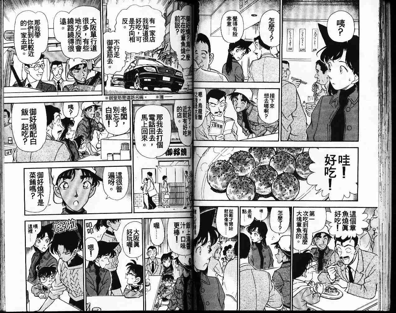 《名侦探柯南》漫画最新章节第19卷免费下拉式在线观看章节第【44】张图片