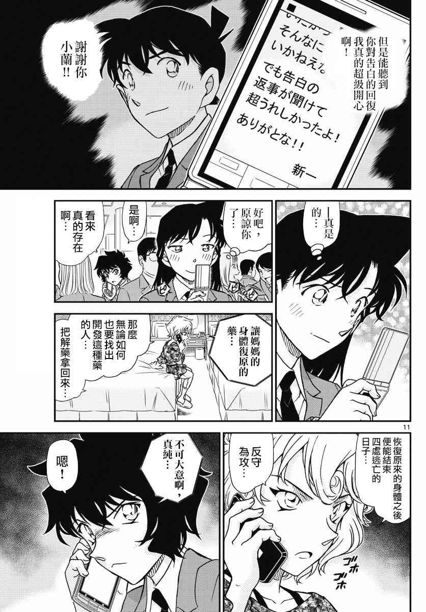 《名侦探柯南》漫画最新章节第1005话免费下拉式在线观看章节第【12】张图片