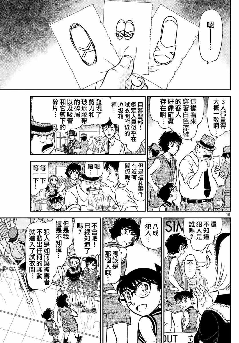 《名侦探柯南》漫画最新章节第970话免费下拉式在线观看章节第【17】张图片