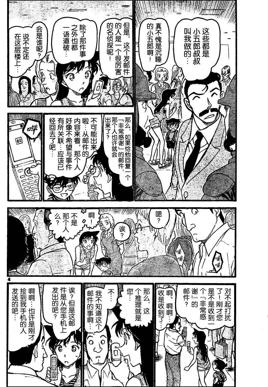 《名侦探柯南》漫画最新章节第704话免费下拉式在线观看章节第【4】张图片