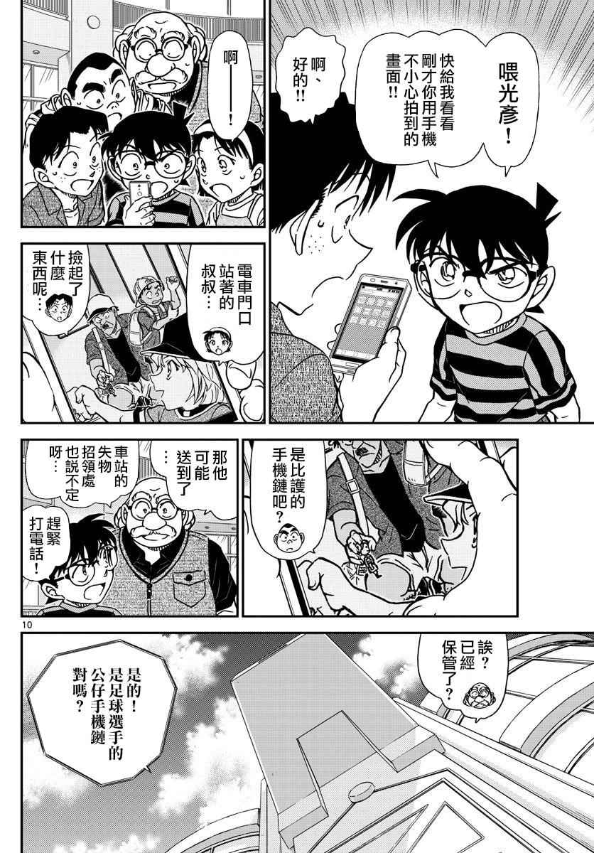 《名侦探柯南》漫画最新章节第997话免费下拉式在线观看章节第【11】张图片