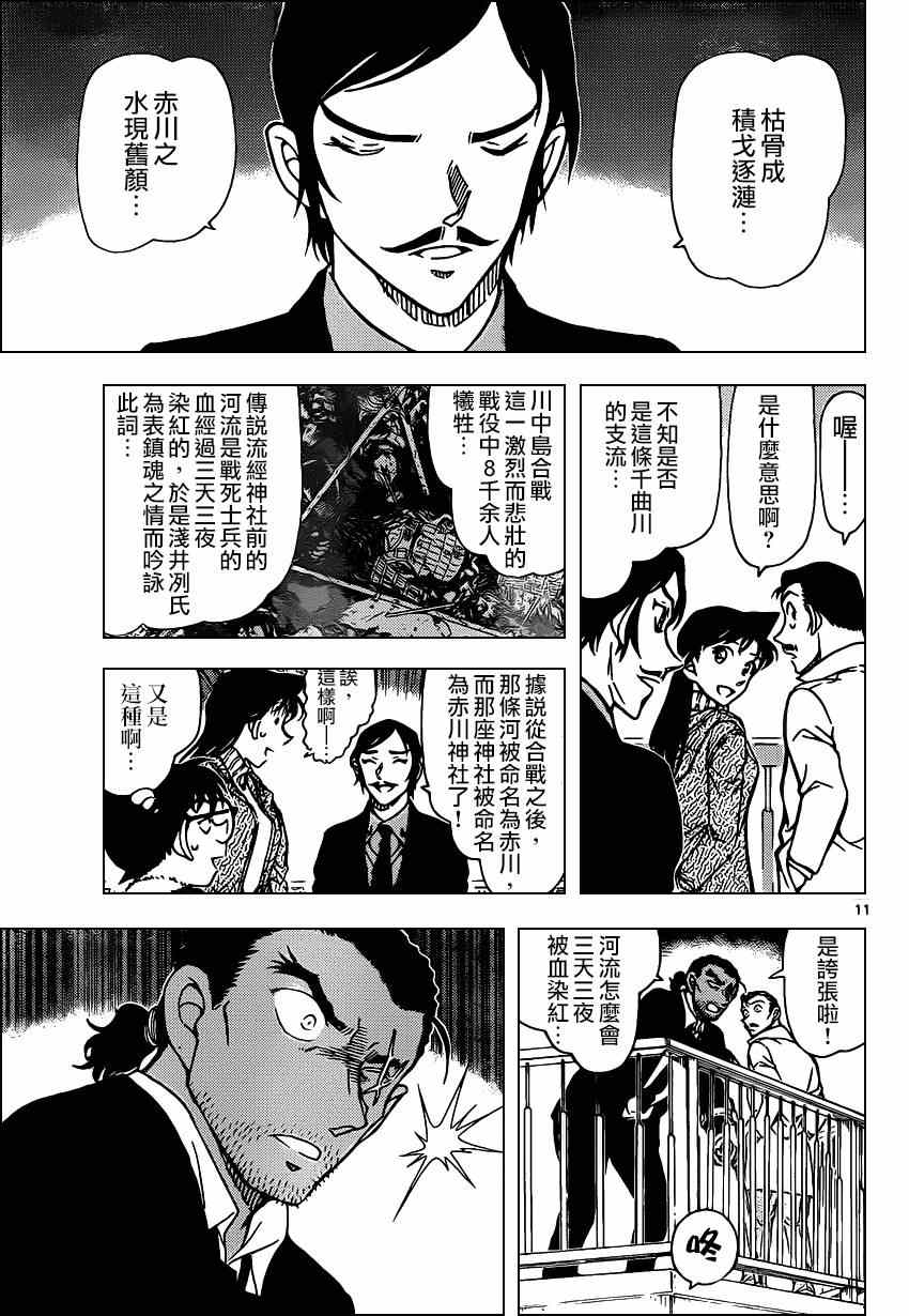 《名侦探柯南》漫画最新章节第913话免费下拉式在线观看章节第【11】张图片